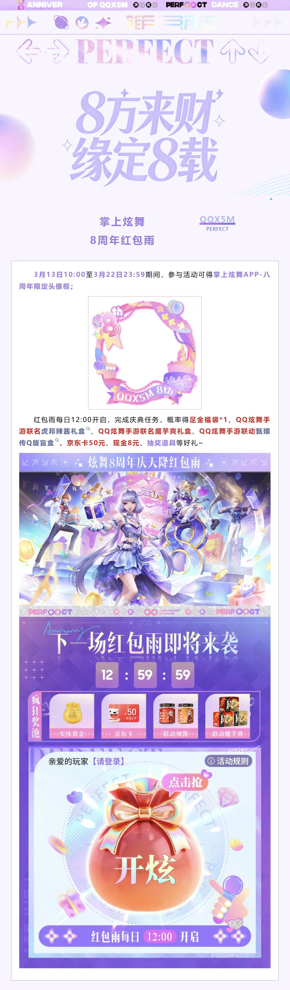【缘定8载一起发】实体黄金，50京东卡，掌炫八周年庆红包雨爆料截图