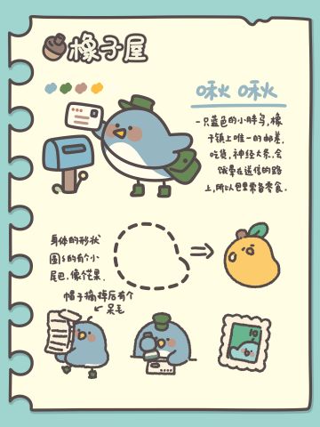 啾啾啾啾！稀里糊涂的快递员！