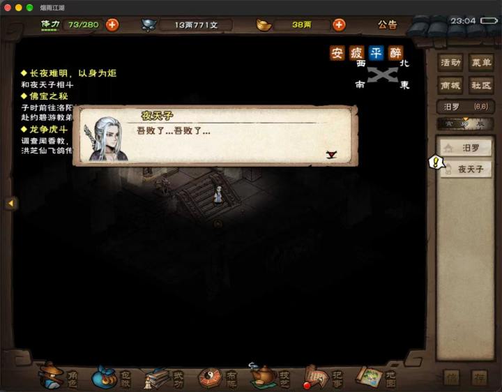 心血来潮砍了夜老鼠截图