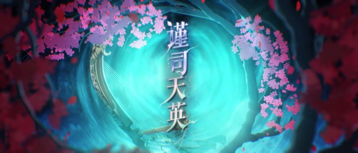 📁密探名册 | 曹植、董奉动态展示截图