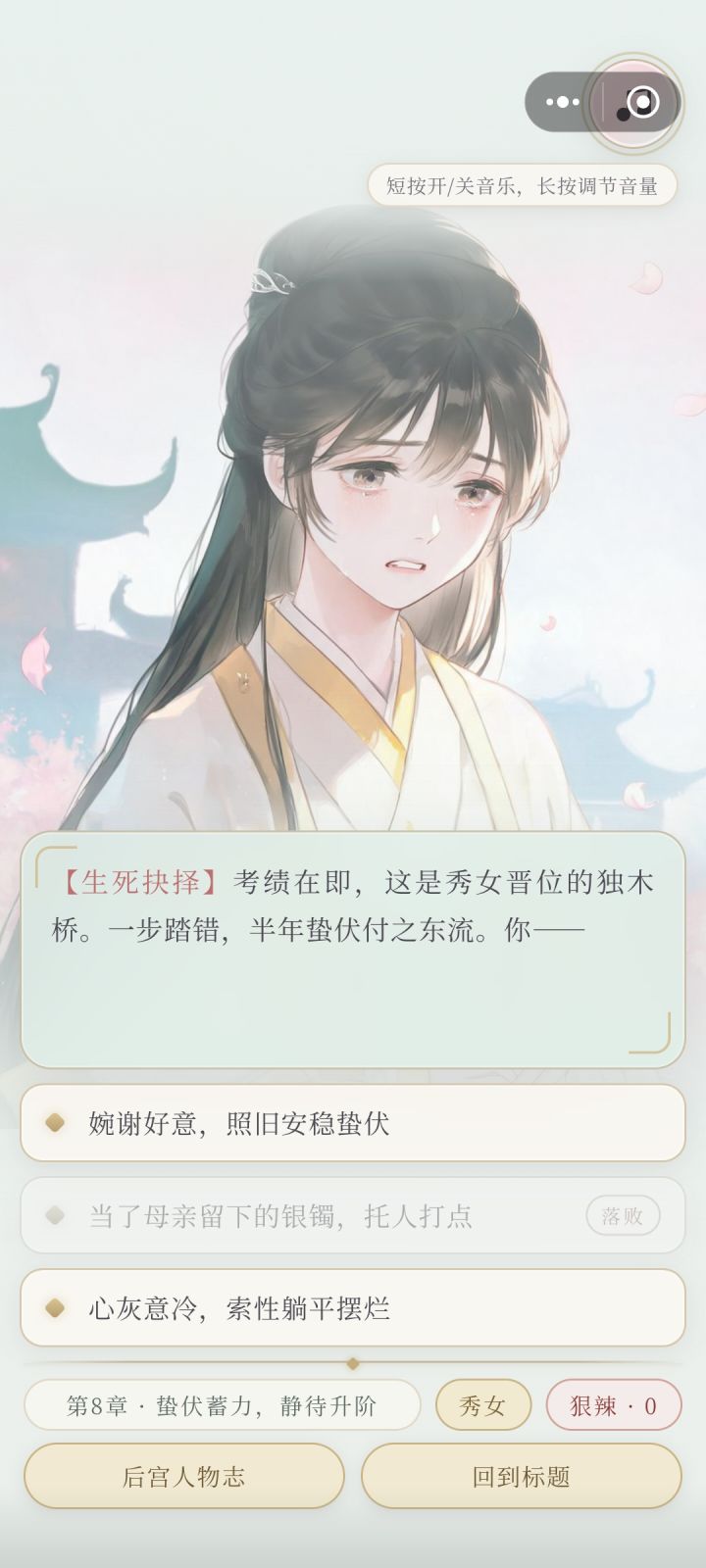 宫斗的基本素养截图