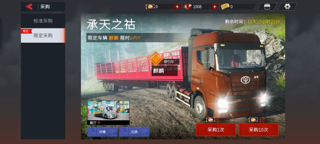 卡车人生 3