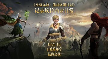 奇幻的魔法冒险，美妙的埃拉西亚之旅！