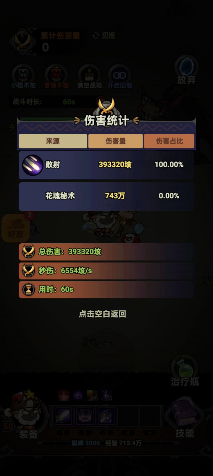 BOSS套火普拉满了截图