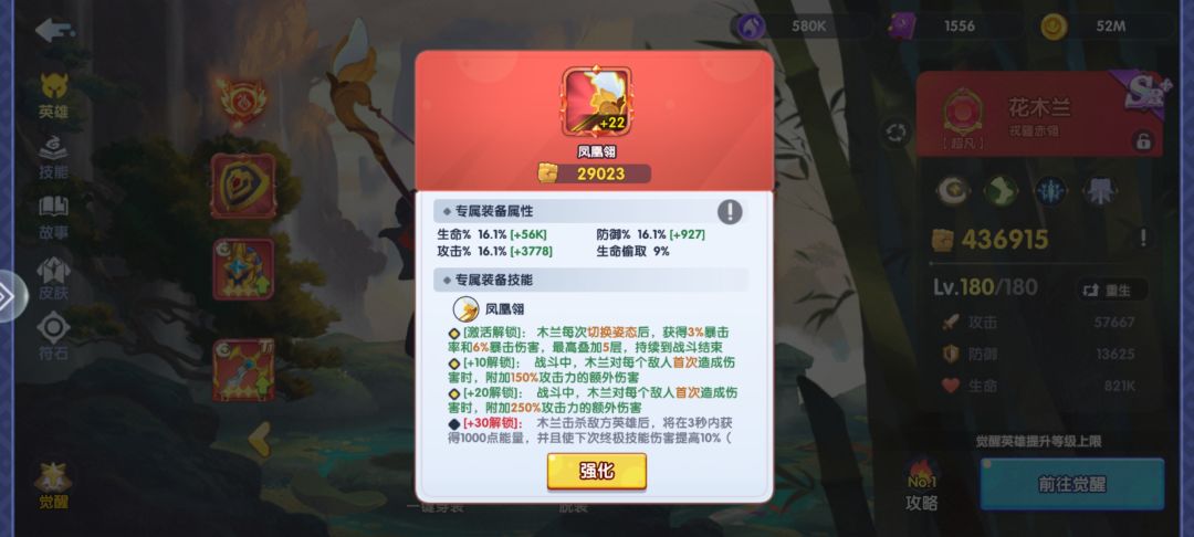花木兰专武22级 1