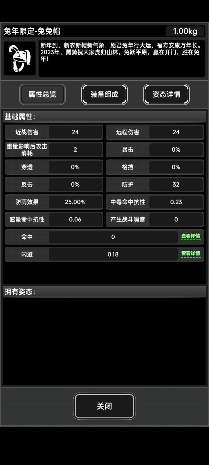 兔头,兔衣,狼衣~战旗属性图截图