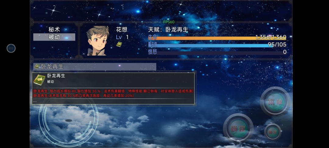 卧龙再世天赋问题 2
