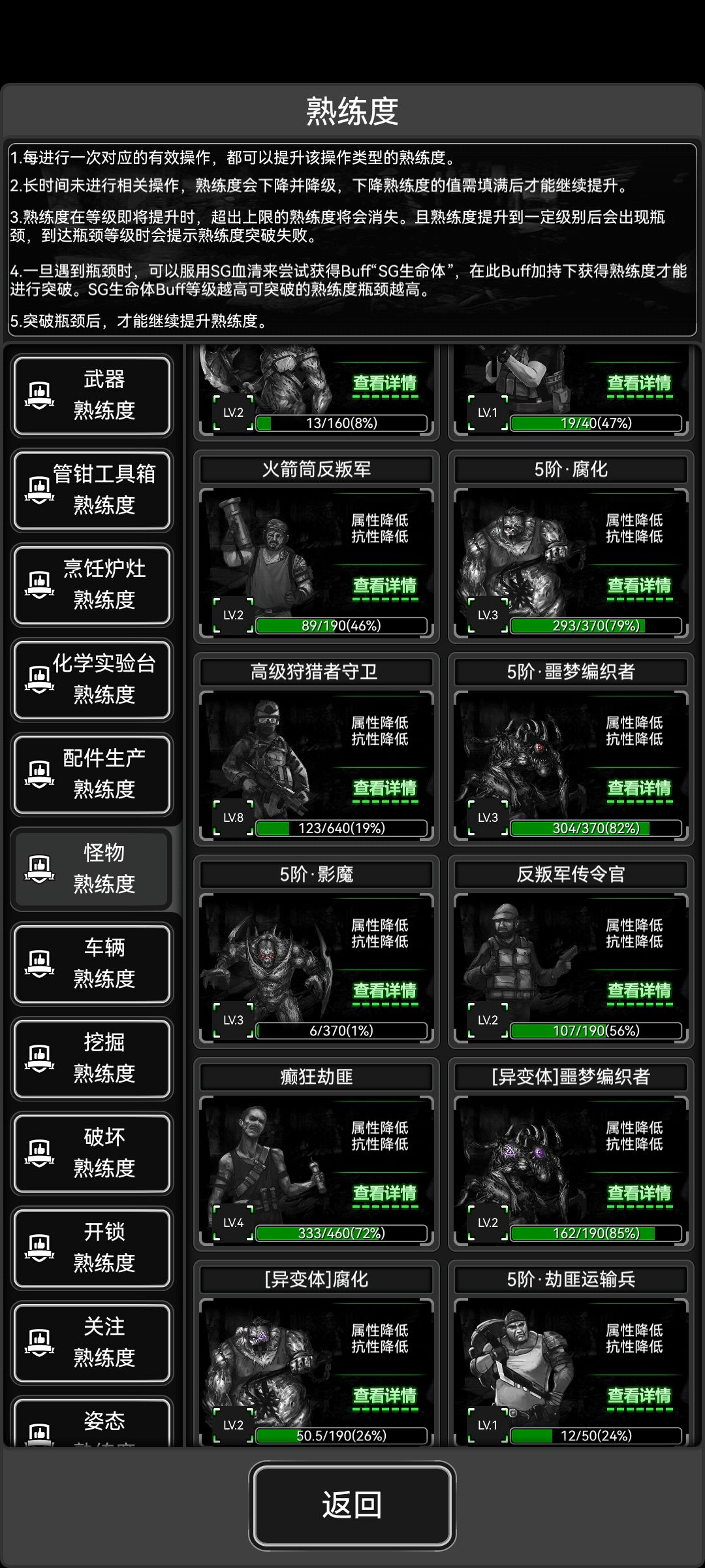 十级怪物熟练度是不是太狠了 2