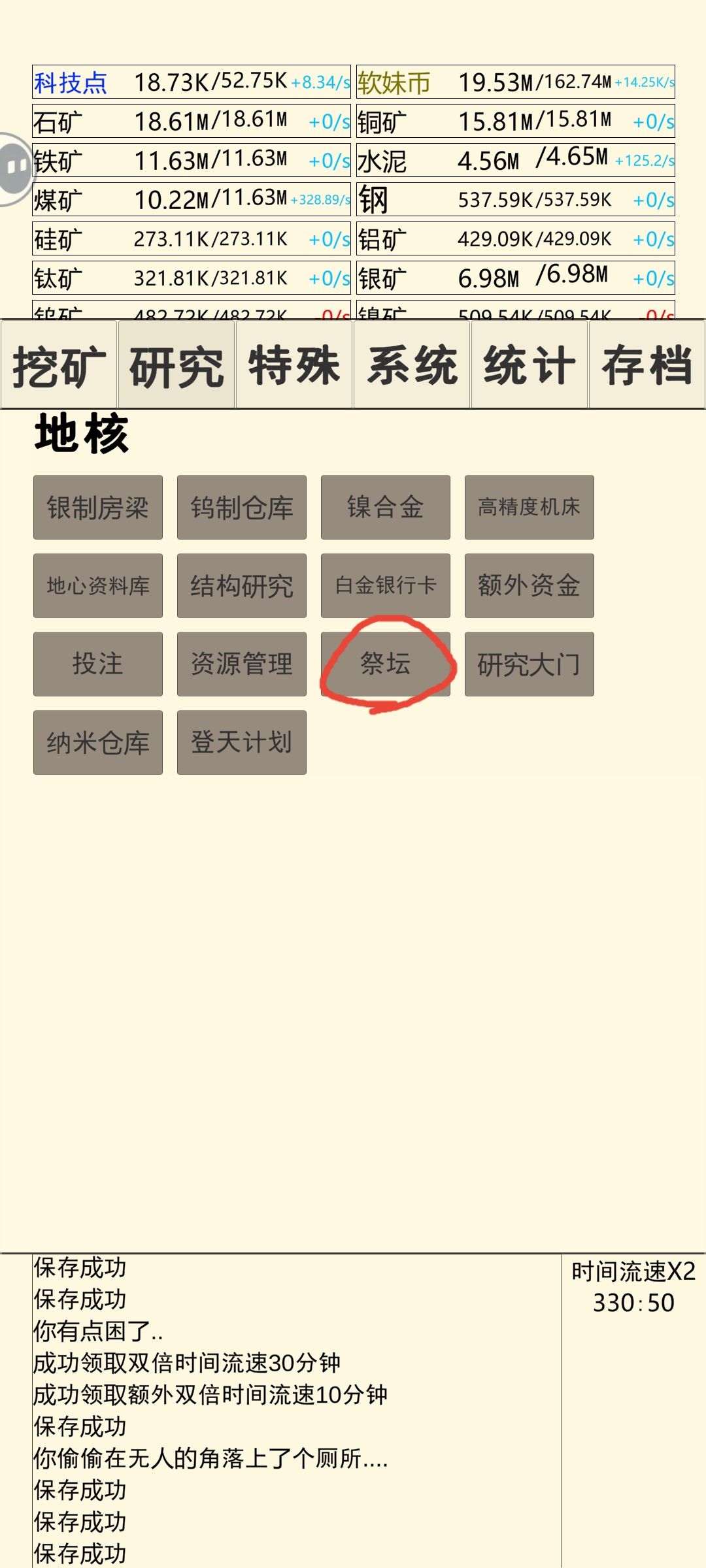 解锁祭坛 1