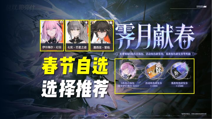 战双春节自选推荐!幻日还是芒星?到底选谁好呢?截图