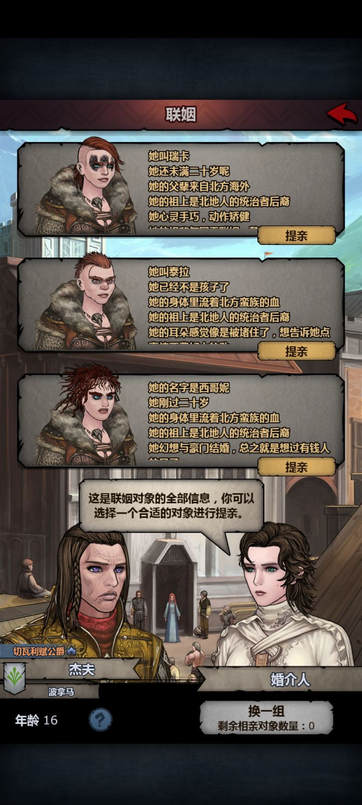 这个速配联姻认真的吗？截图