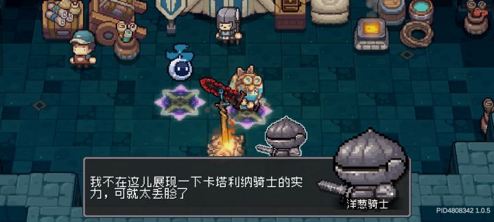 居然还有洋葱骑士吗截图
