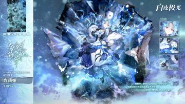 【光灵介绍】查莉娅 | 北境（含福利抽奖）