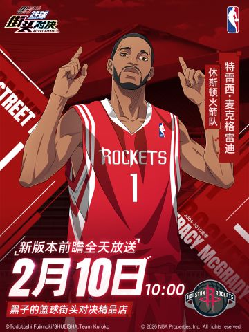 特雷西·麦克格雷迪丨抖音前瞻直播预告