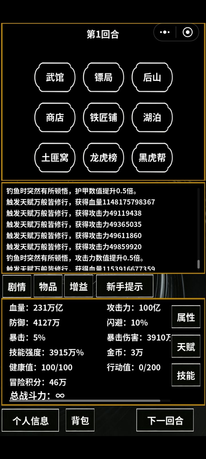 后期刷属性,赌狗玩法截图