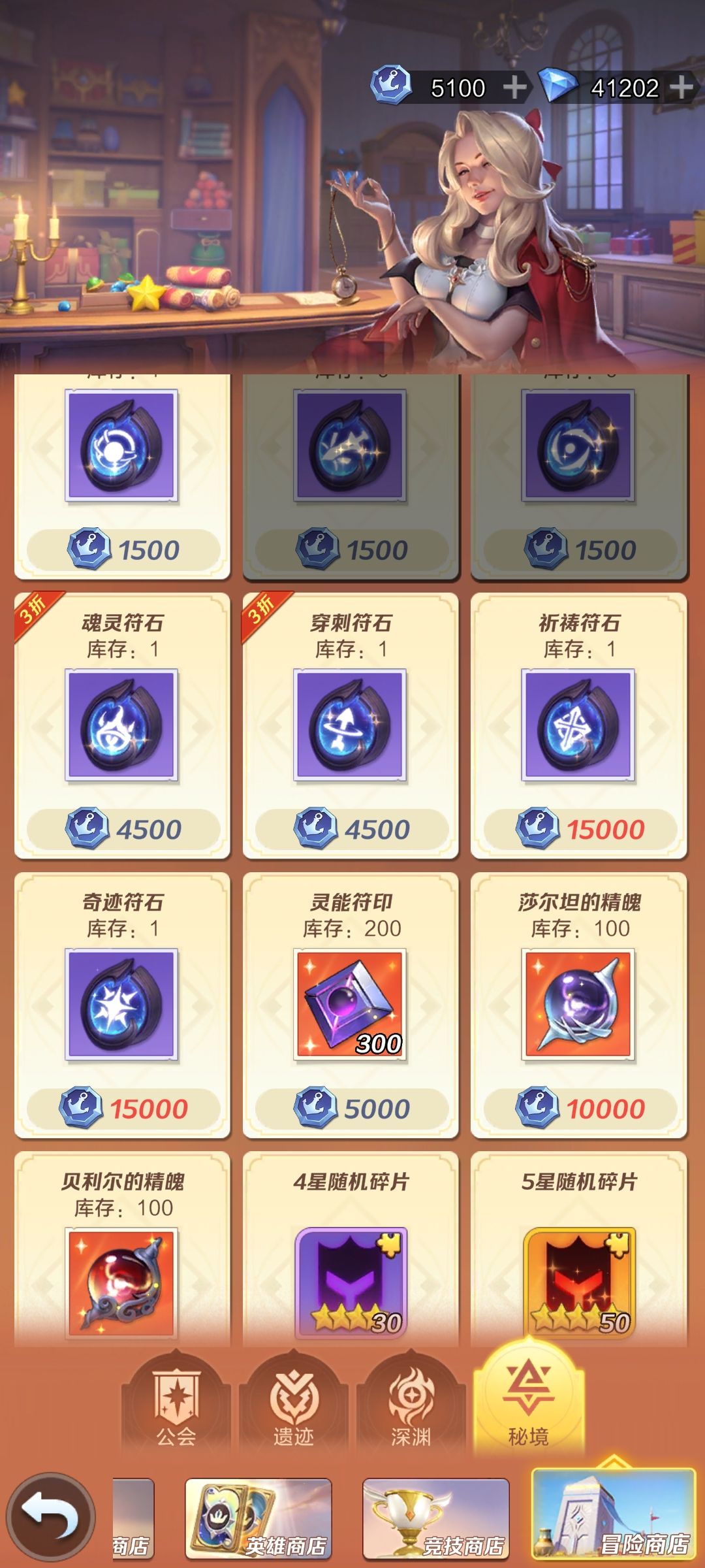 暖冬服秘境商店买啥? 1