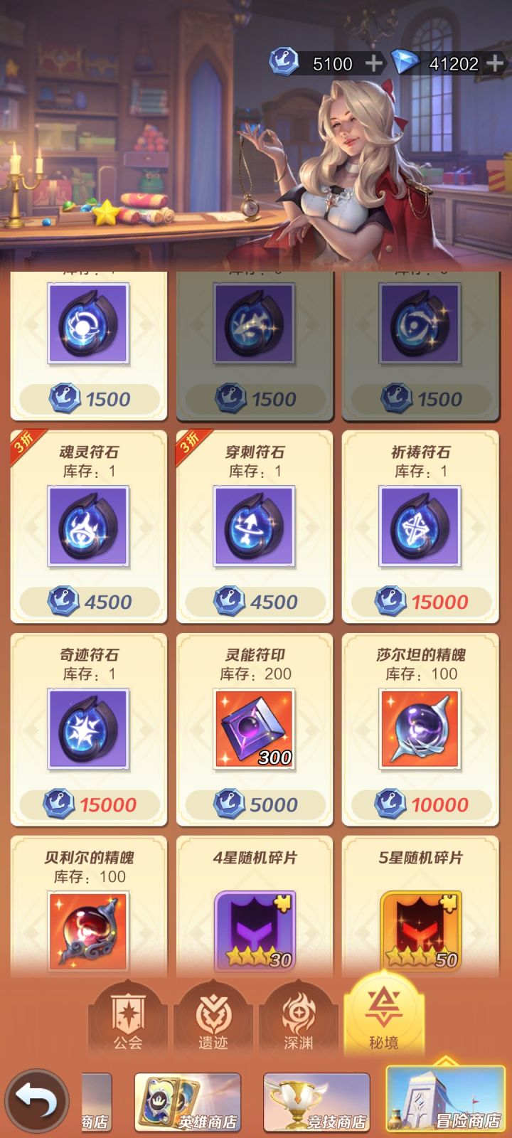 暖冬服秘境商店买啥？截图