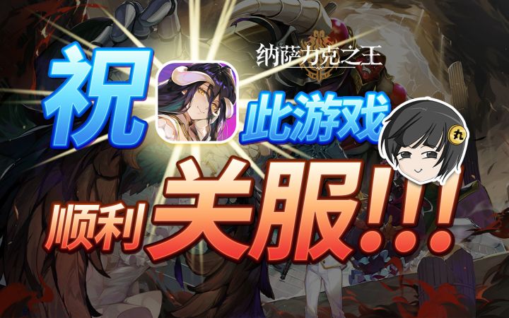 每月白给200抽,这可真狠啊!【纳萨力克之王】Overlord正版授权手游介绍.首测开荒阵容推荐截图