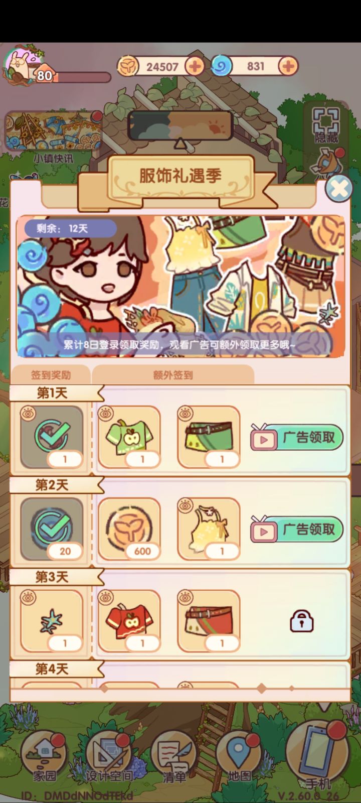 套间任务,活动签到自己看图截图