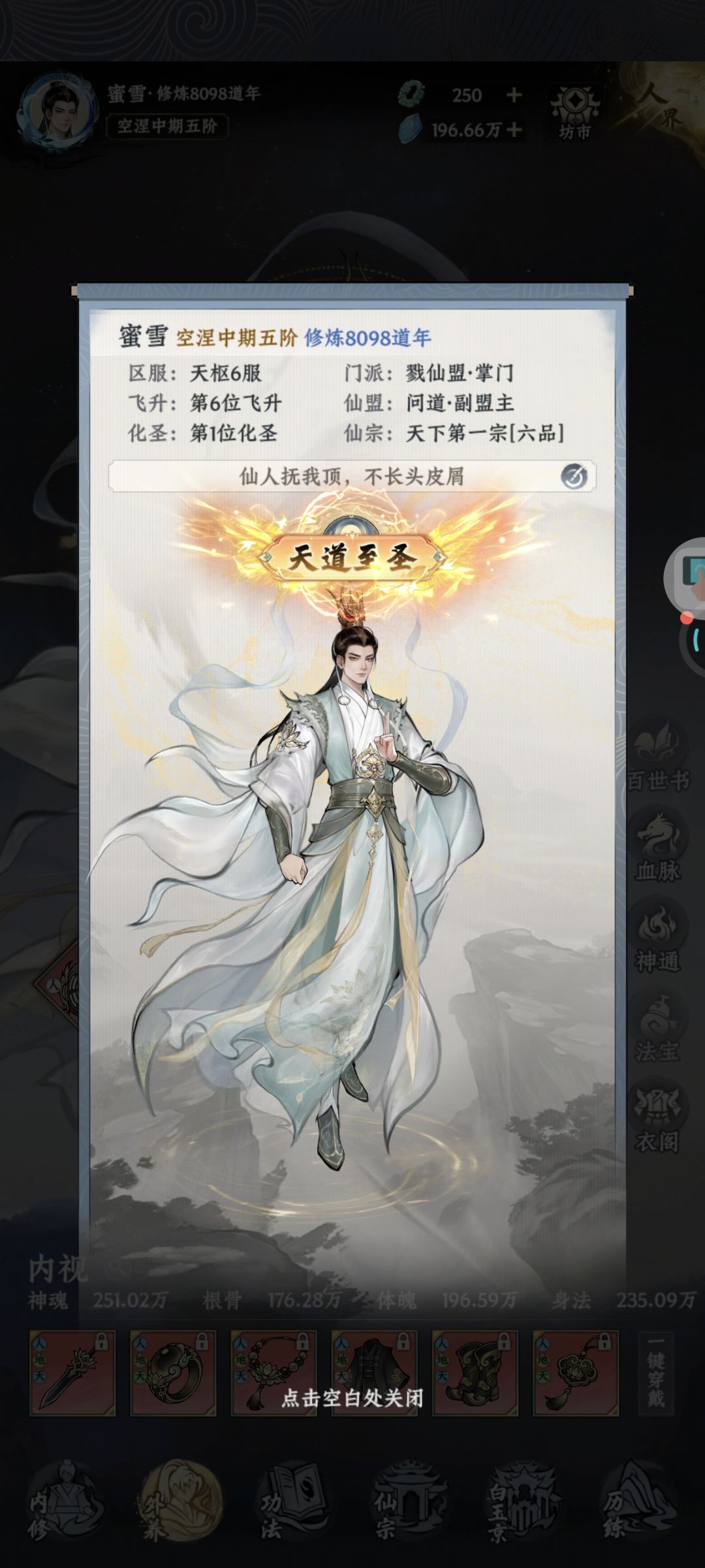 登顶天道至圣 留影防坐化 2