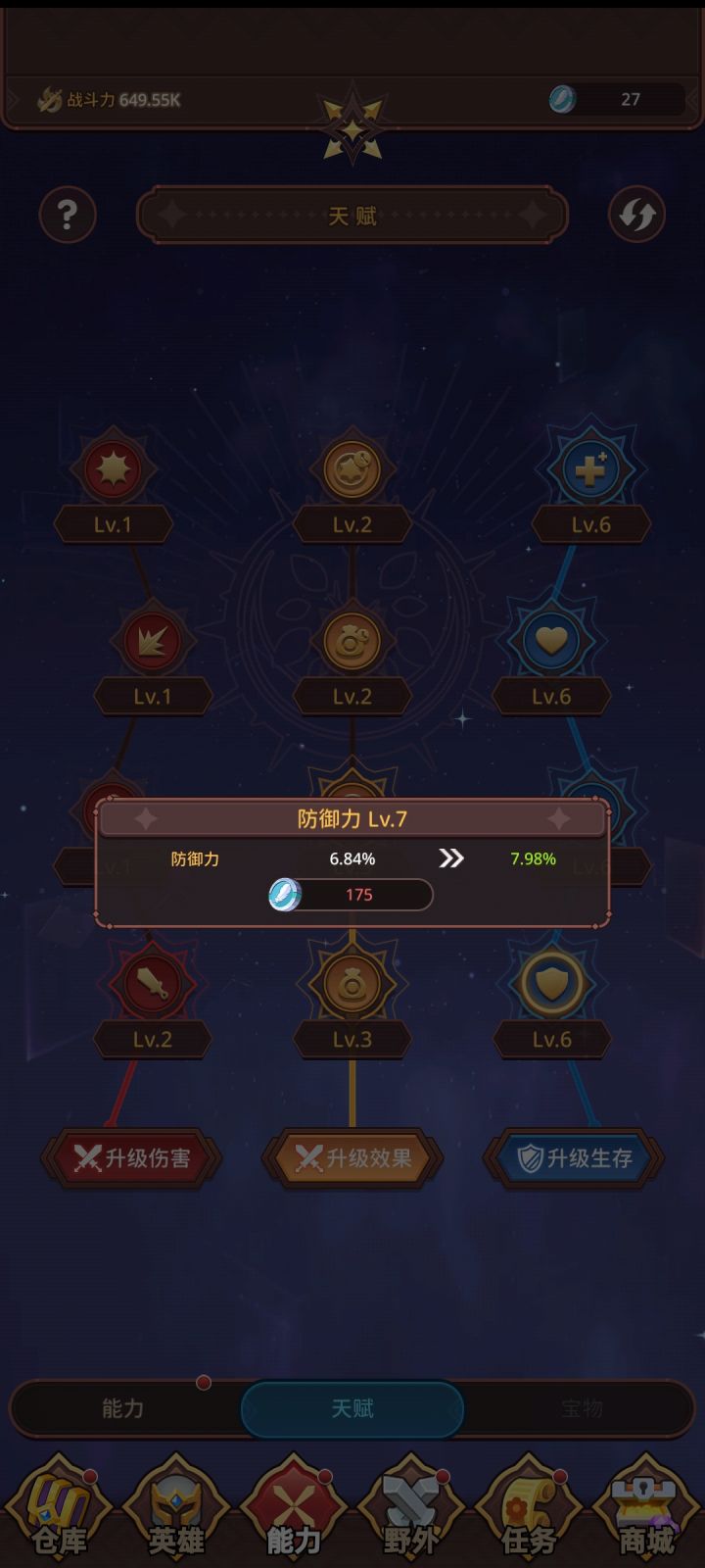 这个天赋升级就离谱截图