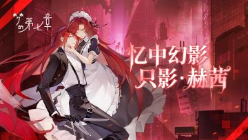 【链接者档案】只影·赫茜