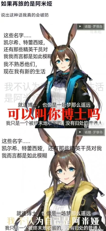 家人们阿米娅真的会当再旅者吗 2