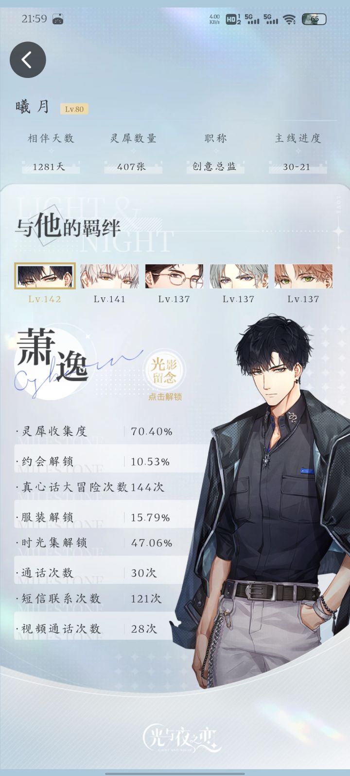 很急,在线等一个赞。#晒与TA的羁绊#光与夜之恋截图