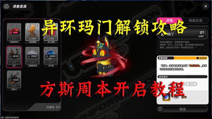 异环玛门解锁攻略,方斯周本贪世宝库开启教程截图