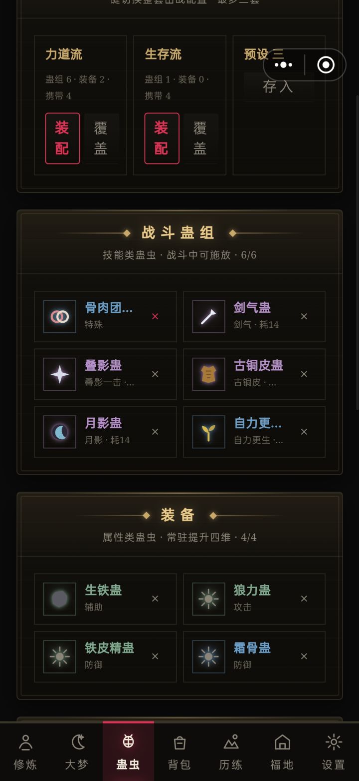 骨肉团圆蛊之前是防御蛊,能蛊组,更新成加修炼之后卸不下来了,救救我截图