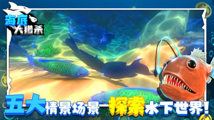 鲨鱼进化大冒险!《海底大猎杀联机版》带你畅游海洋世界!截图