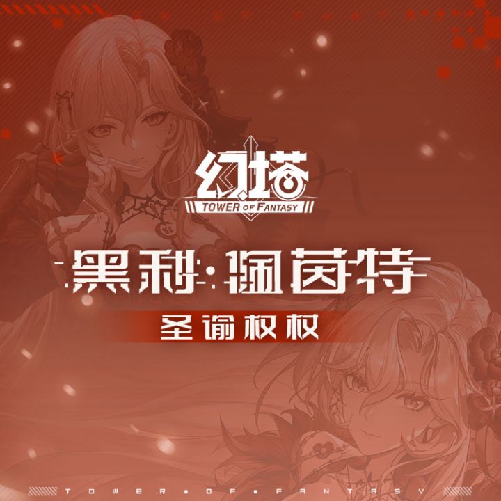 《幻塔》黑利·佩茵特正式服拟态情报截图