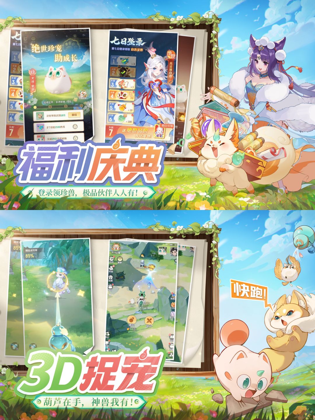 萌新开荒攻略❗MMO回合制捉宠新游❗ 3