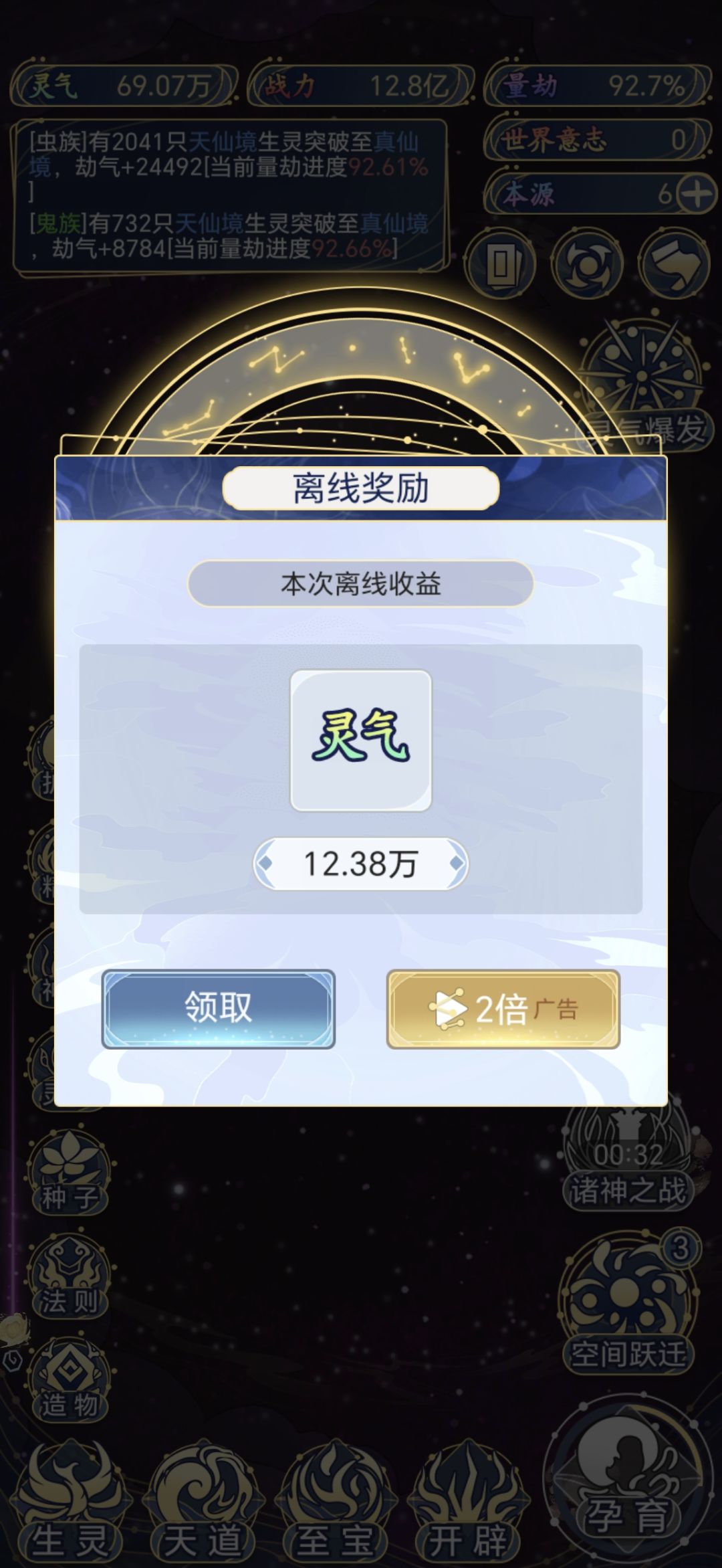 一个晚上12w灵气 1