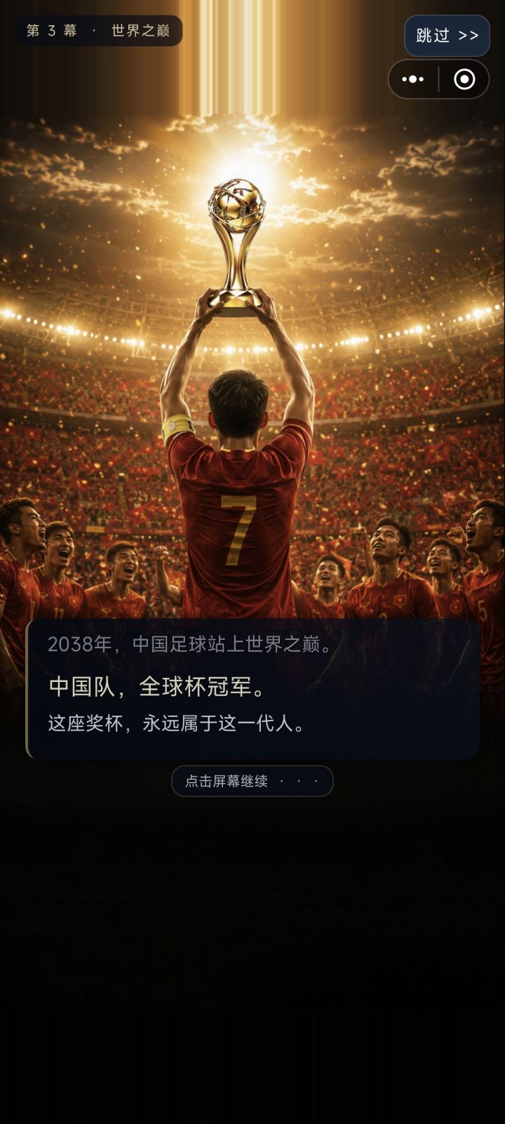 中国队梦之队夺冠!截图