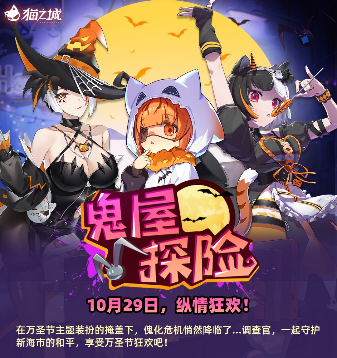 🎃「鬼屋探险」活动介绍来啦！截图