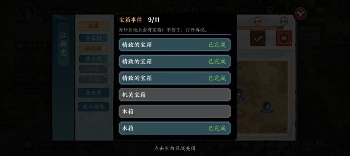 宝箱截图