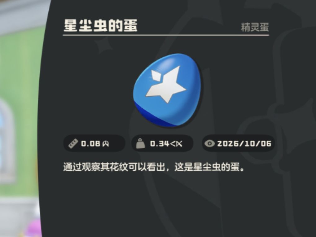 有没有星尘虫婉转蛋或大婉蛋换蛋？ 2