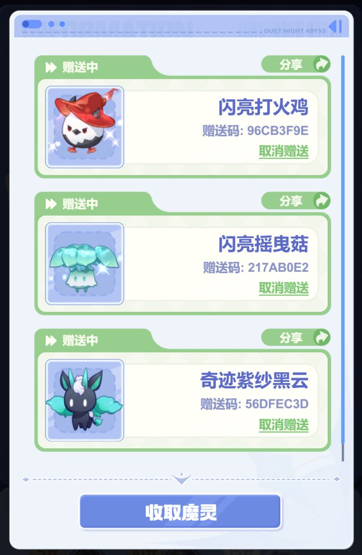 魔灵赠送，需要自取截图