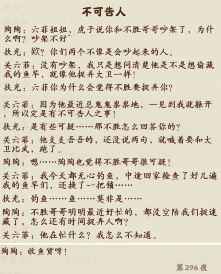 公孙不胜是对我们家六菲有什么想法吗😏截图