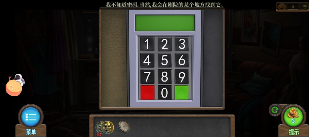 剧院这个保险箱密码啥意思 2