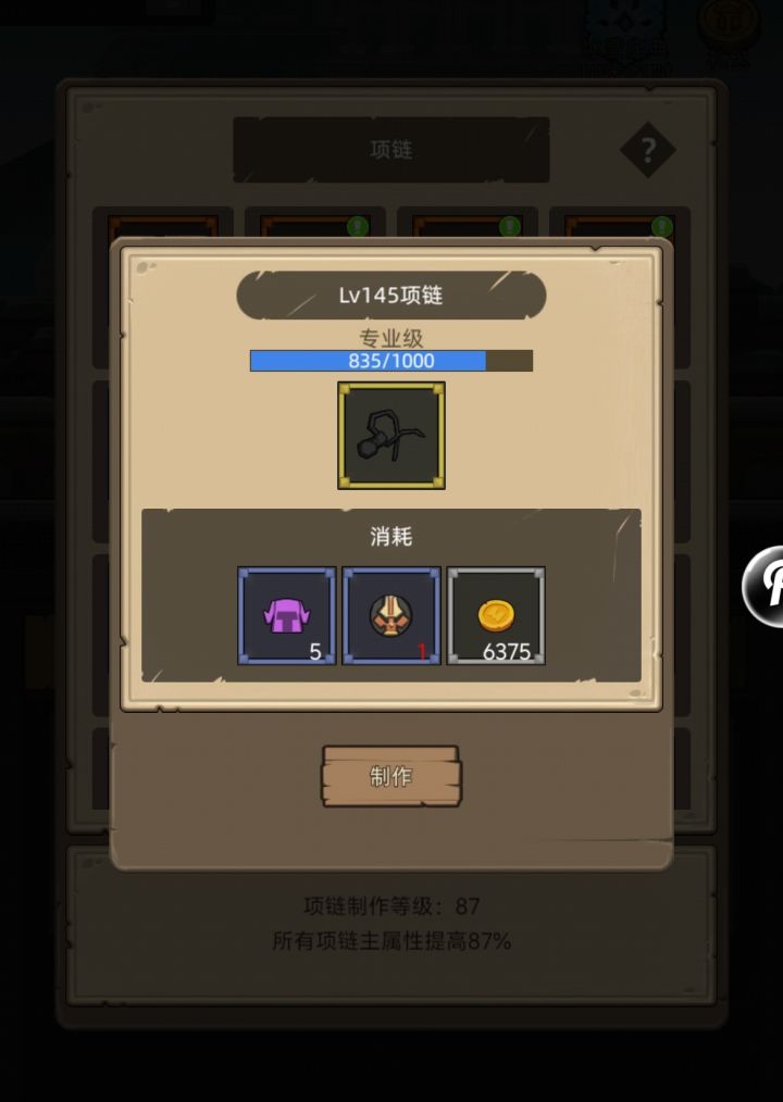 140项链材料也太难刷了截图