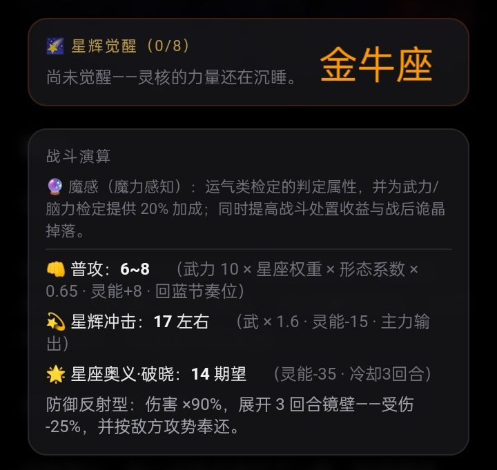 星座开局面板汇总 2