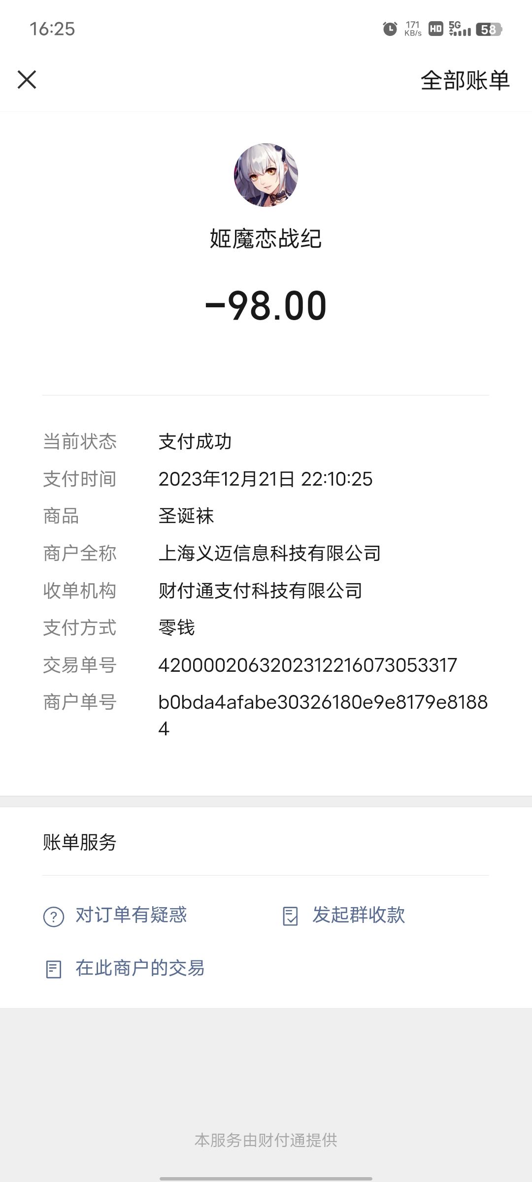 已经付了98为什么还要买通行证 1