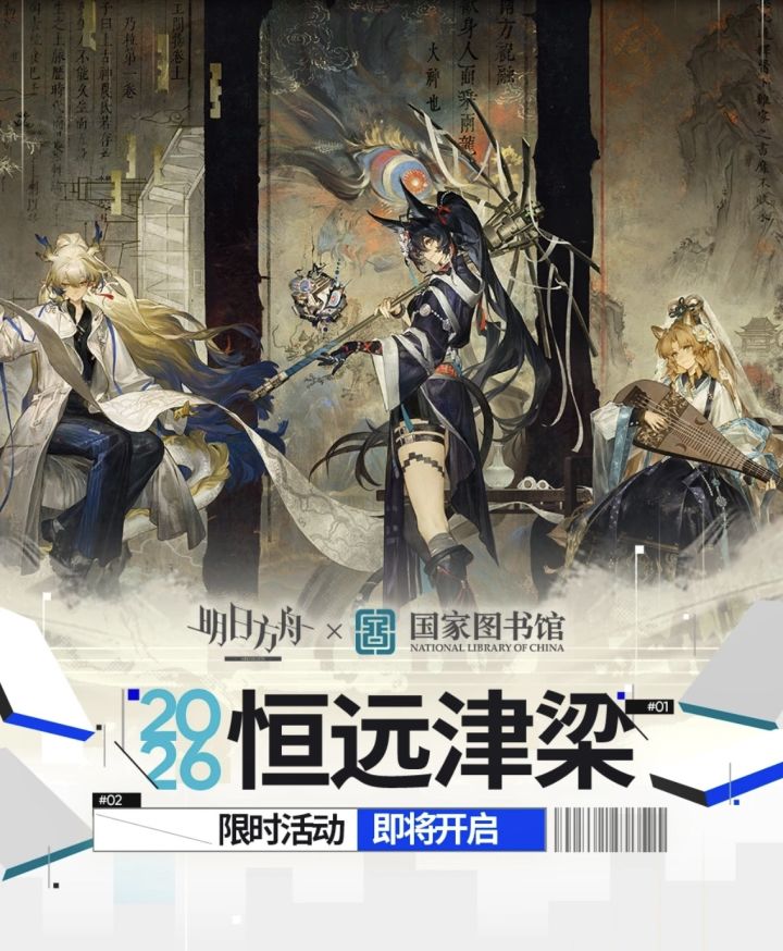 这联名质量可以啊！明日方舟联名国家图书馆截图