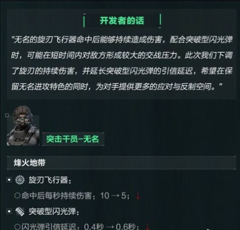 三角洲9.17更新汇总!无名被削,旅人加强截图