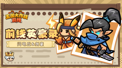 剑豪＆闪电丘截图