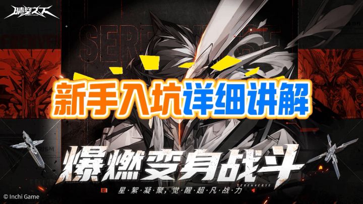 【晴空之下】新手入坑攻略|全方位细致讲解截图