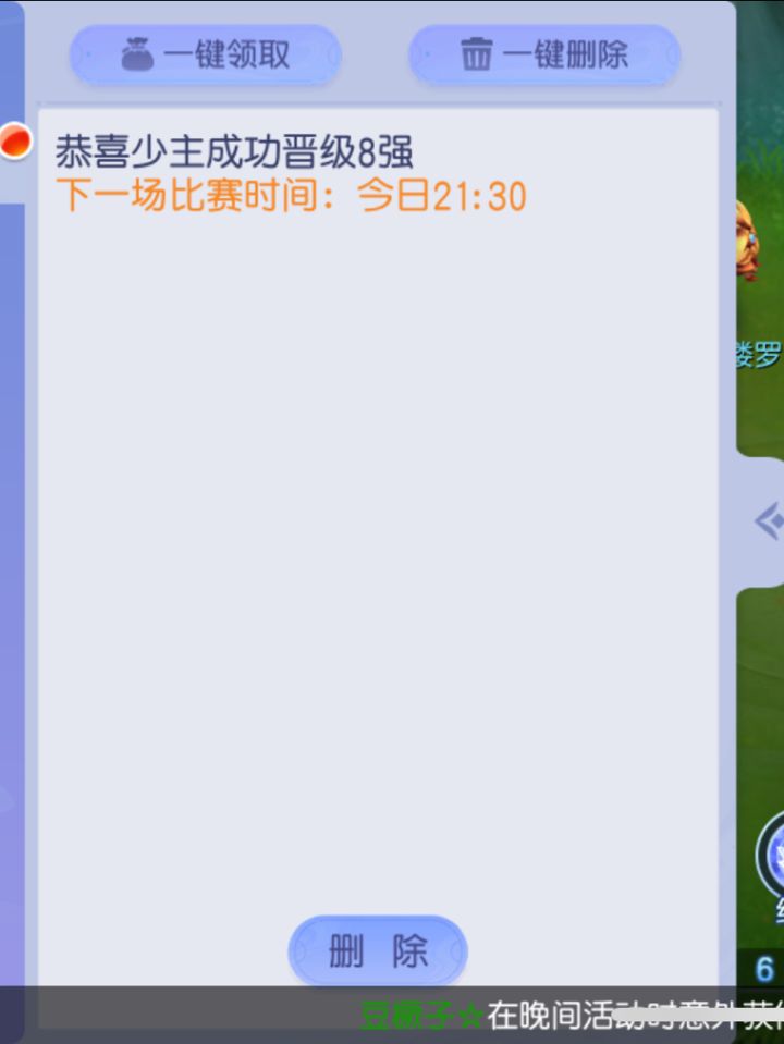 成功晋级8强截图