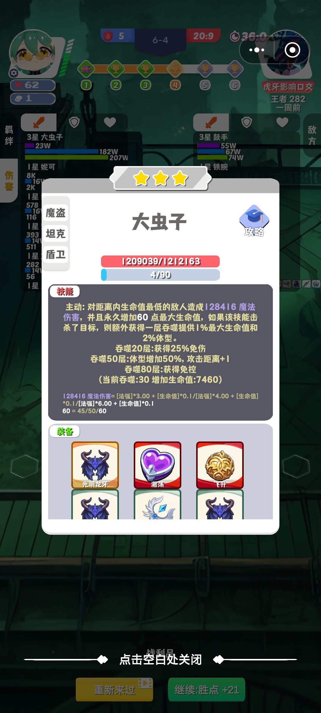 虫虫排位 2